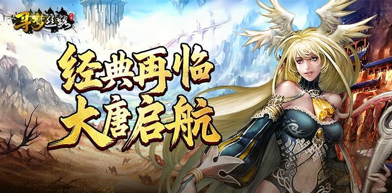 《寻梦丝路手游》：穿越千年的奇幻冒险之旅